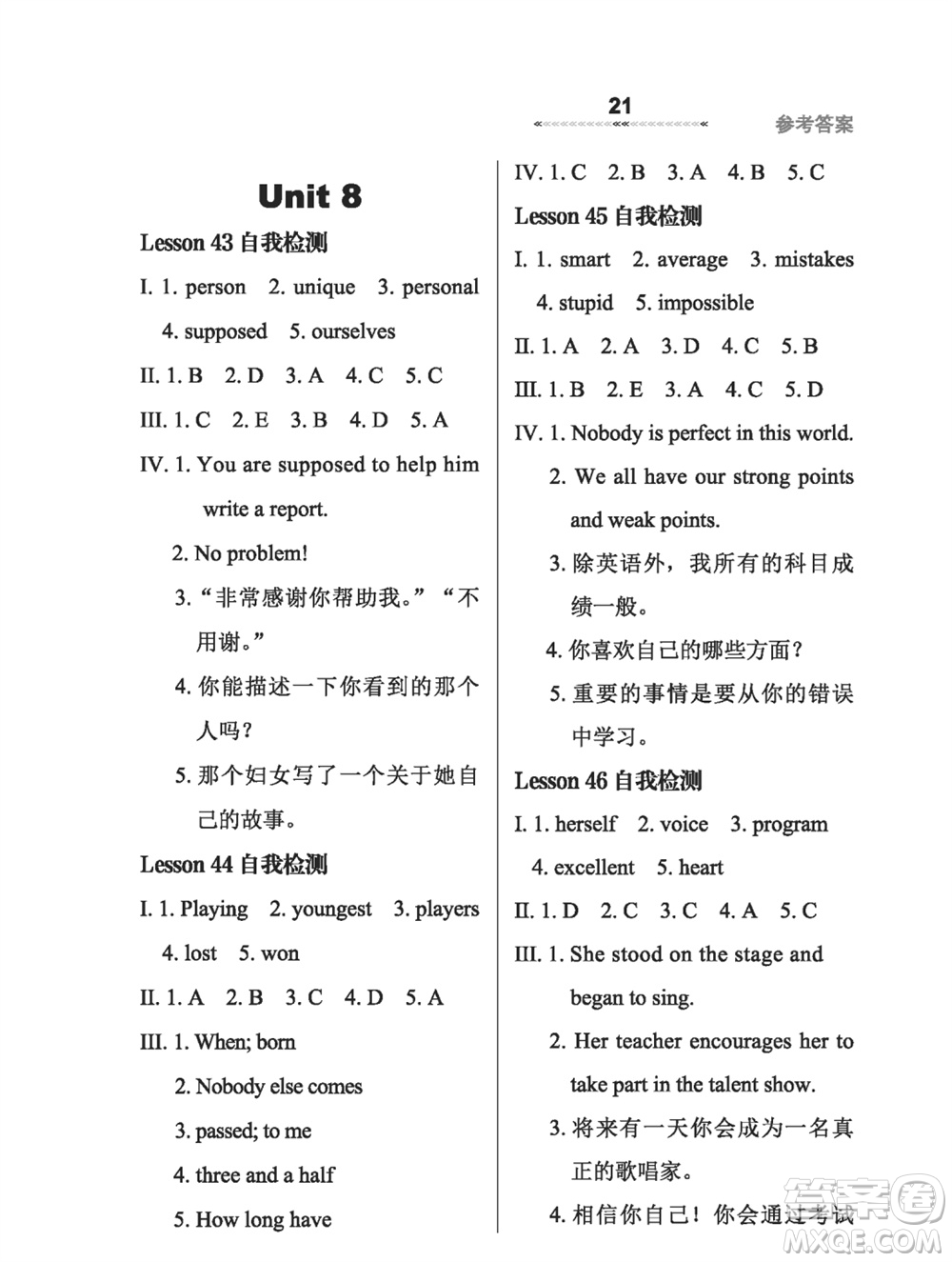 河北教育出版社2023年秋配套綜合練習(xí)八年級(jí)英語上冊(cè)冀教版參考答案
