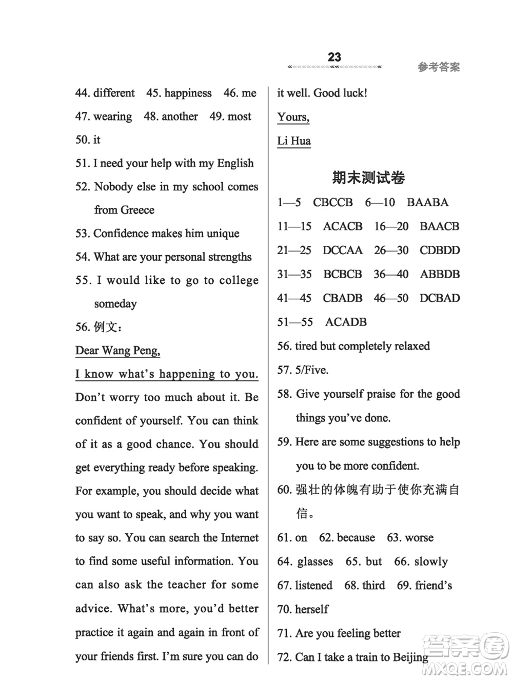 河北教育出版社2023年秋配套綜合練習(xí)八年級(jí)英語上冊(cè)冀教版參考答案