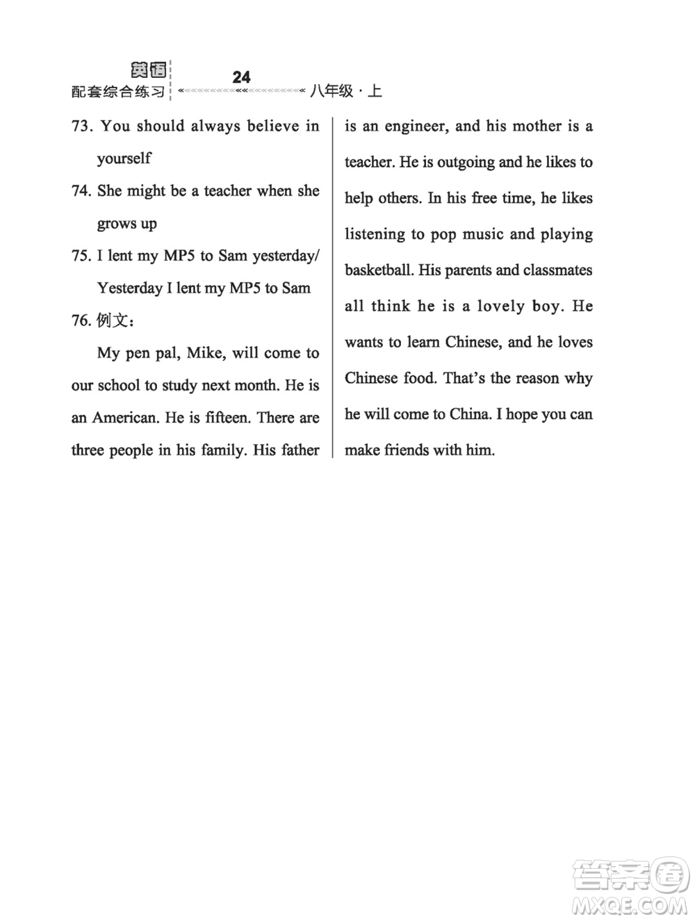 河北教育出版社2023年秋配套綜合練習(xí)八年級(jí)英語上冊(cè)冀教版參考答案