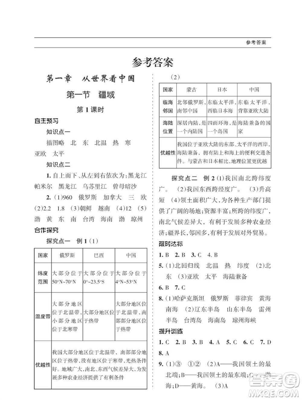 甘肅文化出版社2023年秋配套綜合練習(xí)八年級地理上冊人教版參考答案