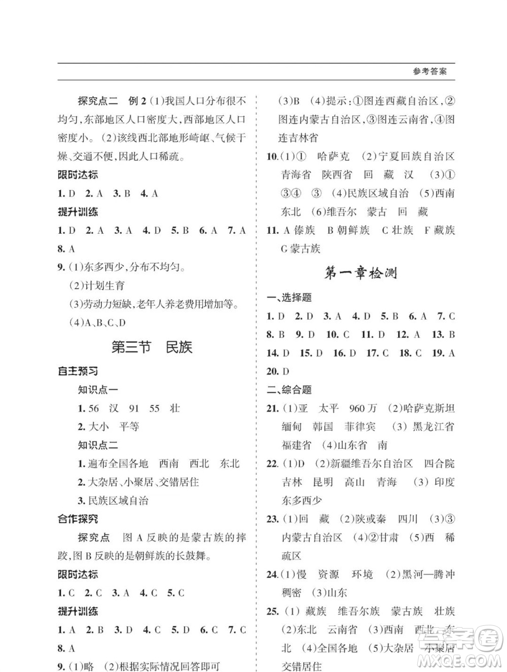 甘肅文化出版社2023年秋配套綜合練習(xí)八年級地理上冊人教版參考答案