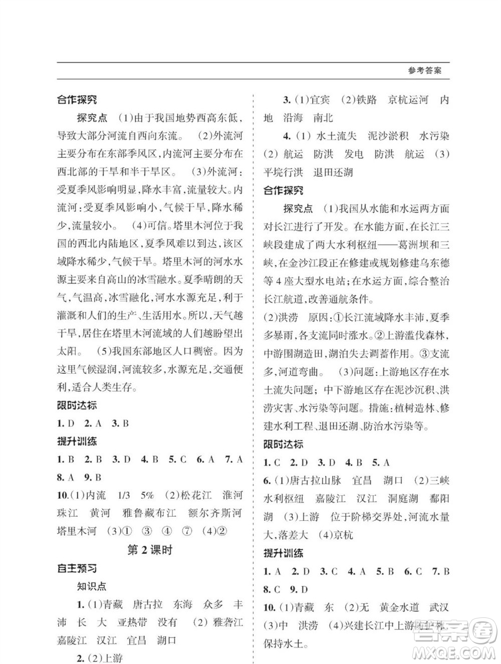 甘肅文化出版社2023年秋配套綜合練習(xí)八年級地理上冊人教版參考答案