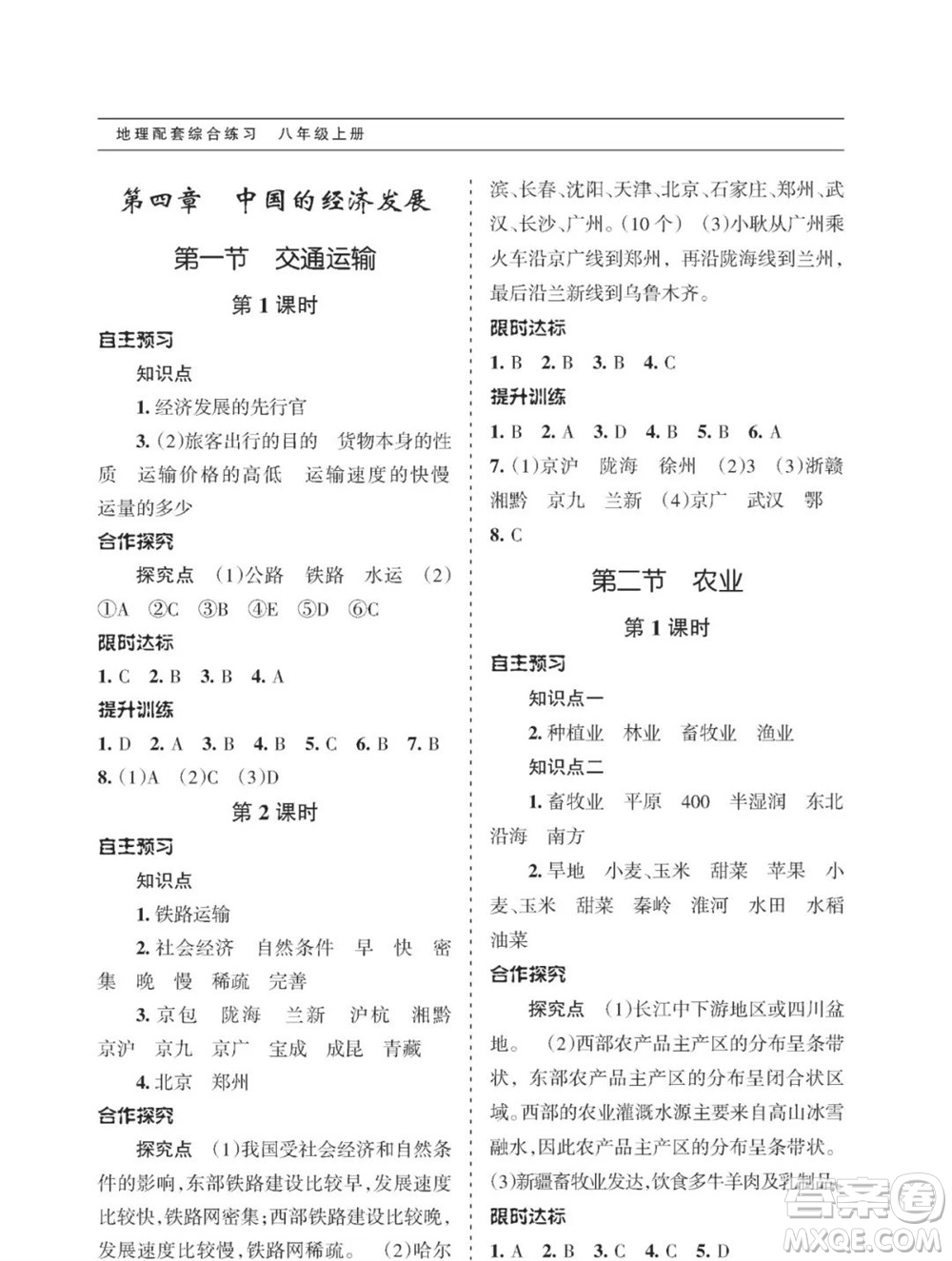 甘肅文化出版社2023年秋配套綜合練習(xí)八年級地理上冊人教版參考答案