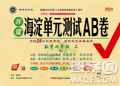 新疆青少年出版社2024年海淀單元測試AB卷七年級上冊數(shù)學(xué)人教版答案