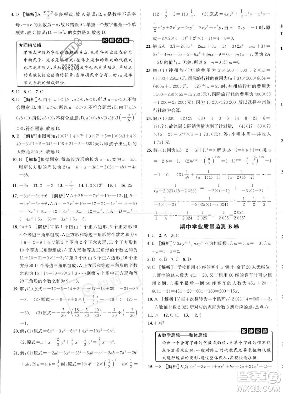 新疆青少年出版社2024年海淀單元測試AB卷七年級上冊數(shù)學(xué)人教版答案