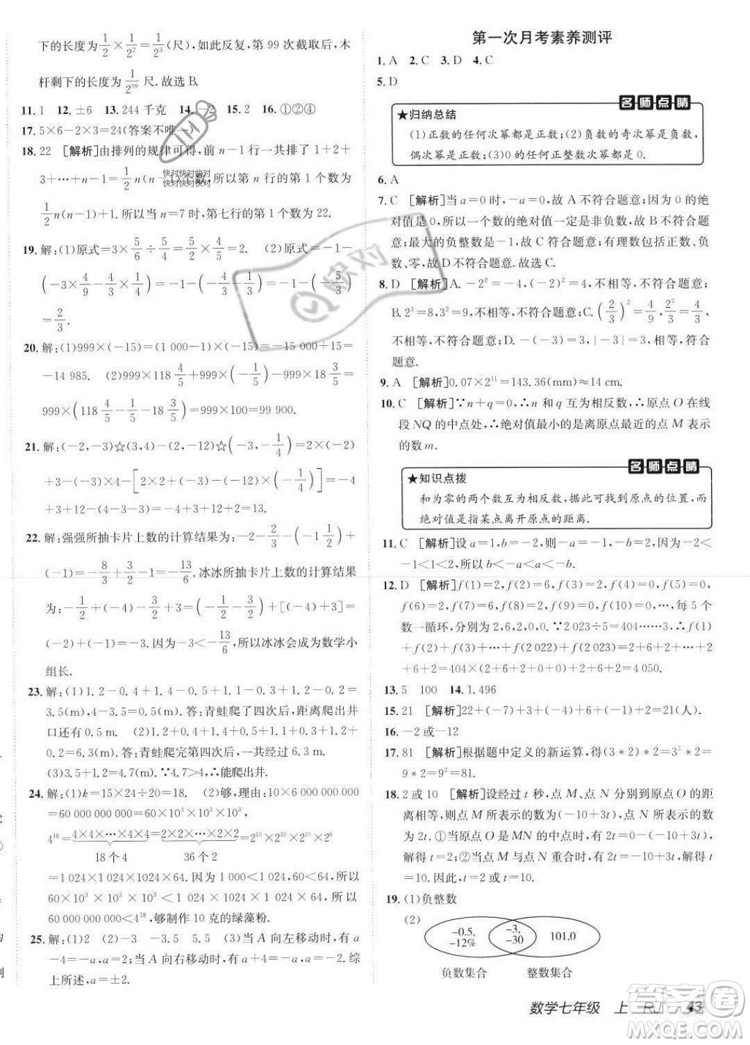 新疆青少年出版社2024年海淀單元測試AB卷七年級上冊數(shù)學(xué)人教版答案