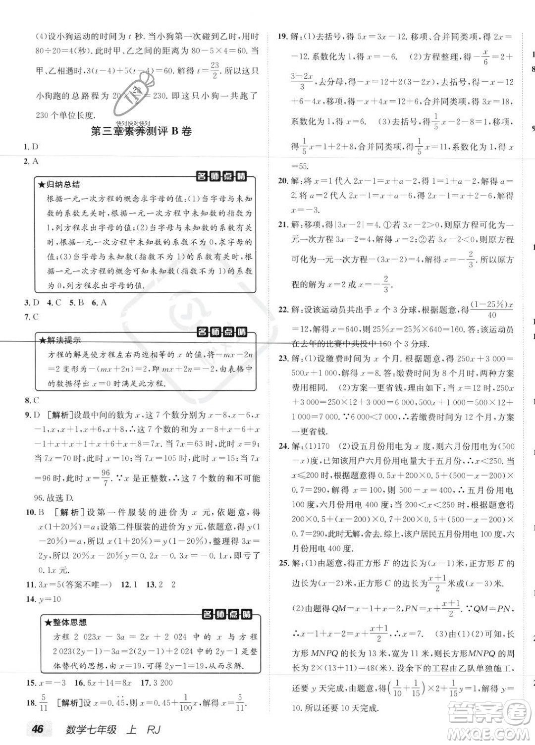 新疆青少年出版社2024年海淀單元測試AB卷七年級上冊數(shù)學(xué)人教版答案