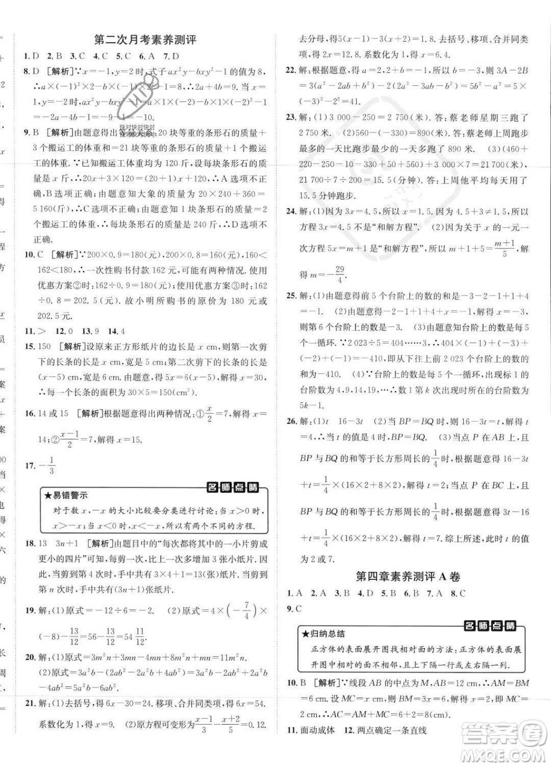 新疆青少年出版社2024年海淀單元測試AB卷七年級上冊數(shù)學(xué)人教版答案