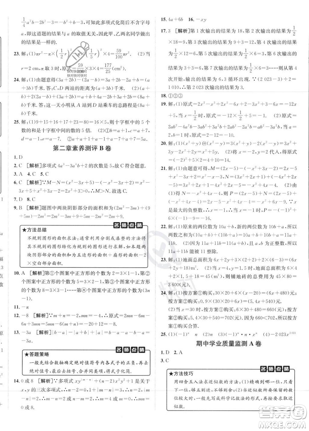 新疆青少年出版社2024年海淀單元測試AB卷七年級上冊數(shù)學(xué)人教版答案