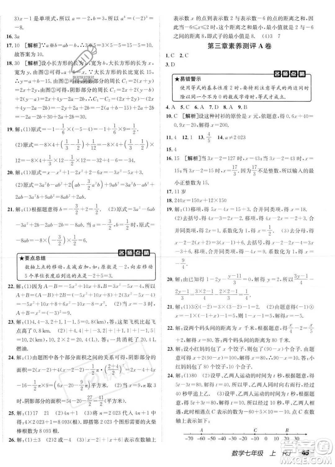 新疆青少年出版社2024年海淀單元測試AB卷七年級上冊數(shù)學(xué)人教版答案