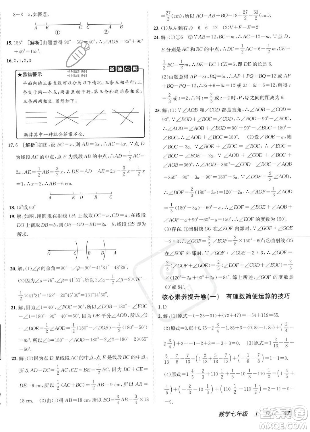 新疆青少年出版社2024年海淀單元測試AB卷七年級上冊數(shù)學(xué)人教版答案