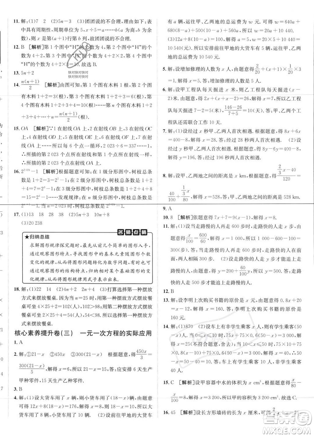新疆青少年出版社2024年海淀單元測試AB卷七年級上冊數(shù)學(xué)人教版答案