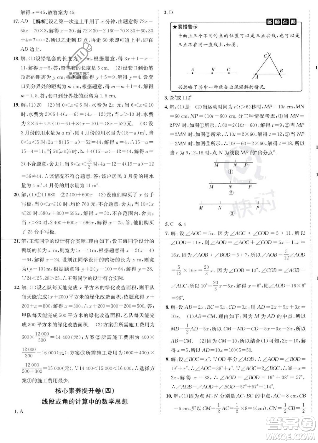 新疆青少年出版社2024年海淀單元測試AB卷七年級上冊數(shù)學(xué)人教版答案