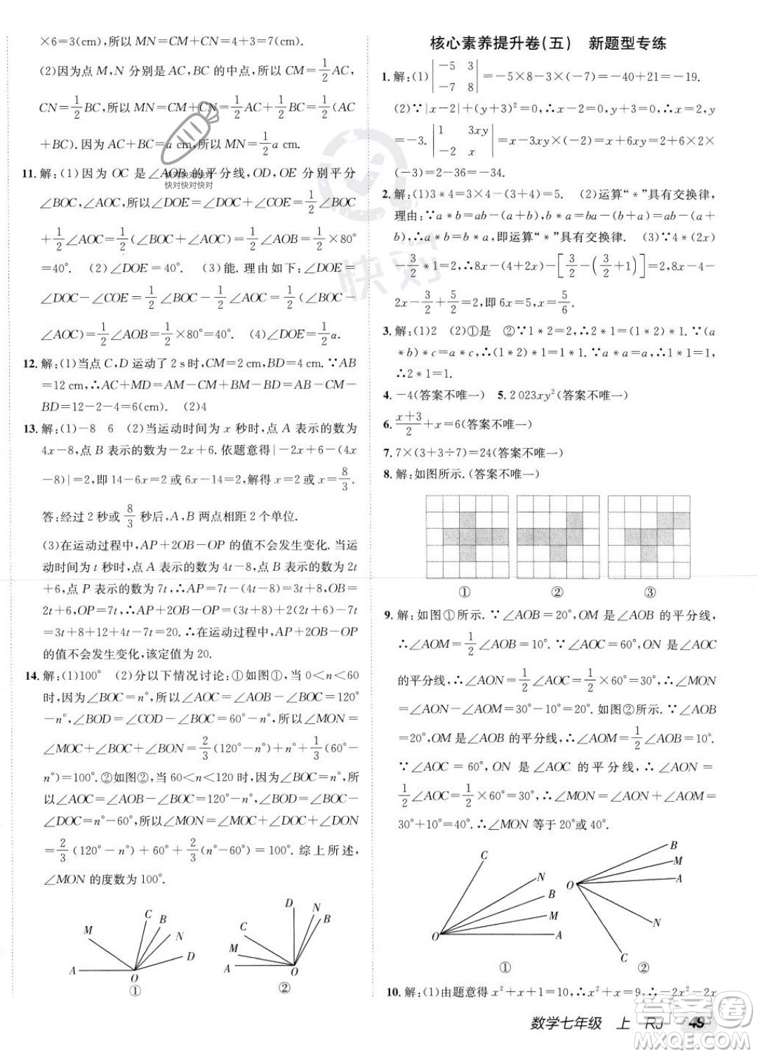 新疆青少年出版社2024年海淀單元測試AB卷七年級上冊數(shù)學(xué)人教版答案