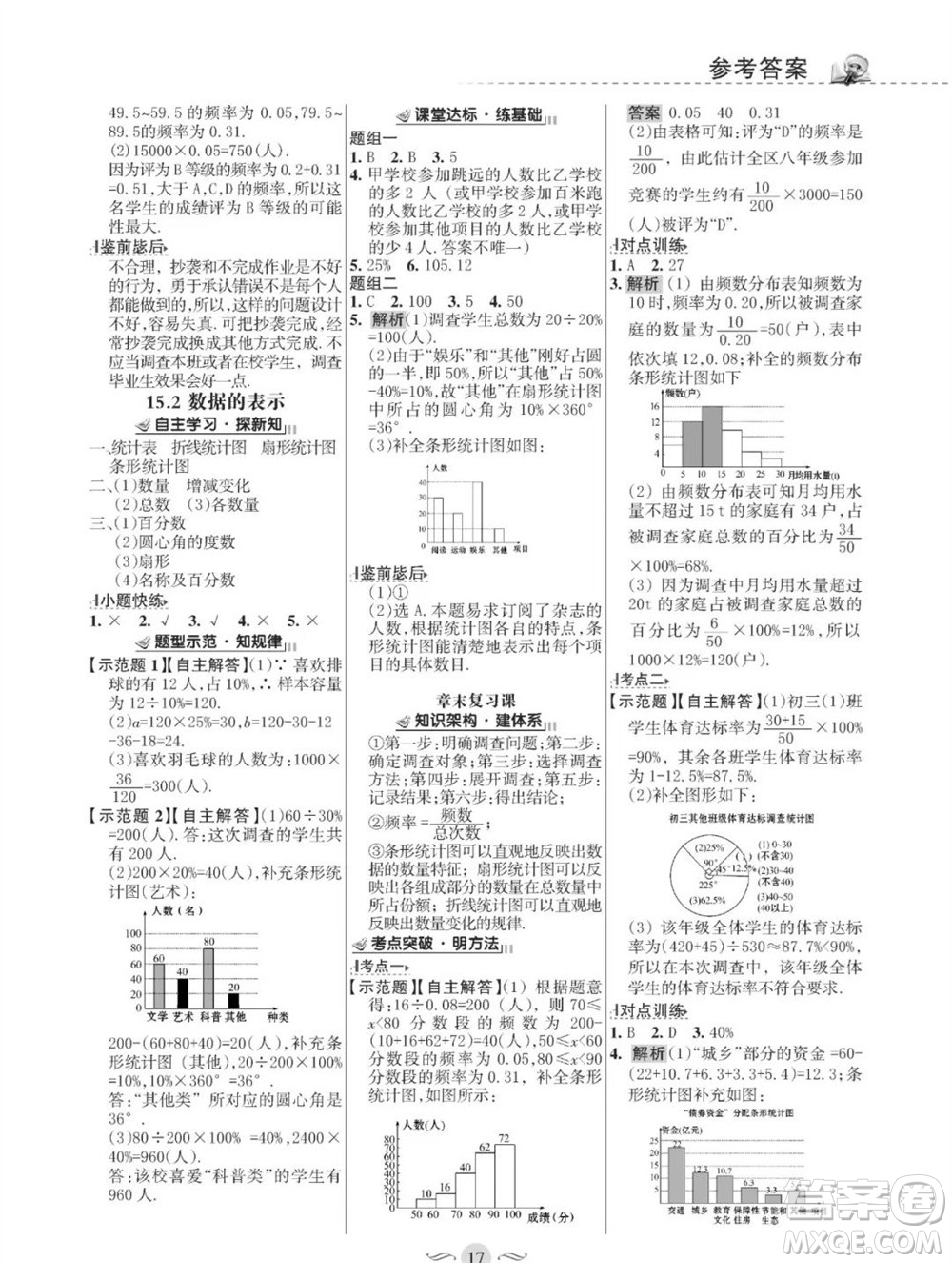 甘肅文化出版社2023年秋配套綜合練習(xí)八年級數(shù)學(xué)上冊華師大版參考答案