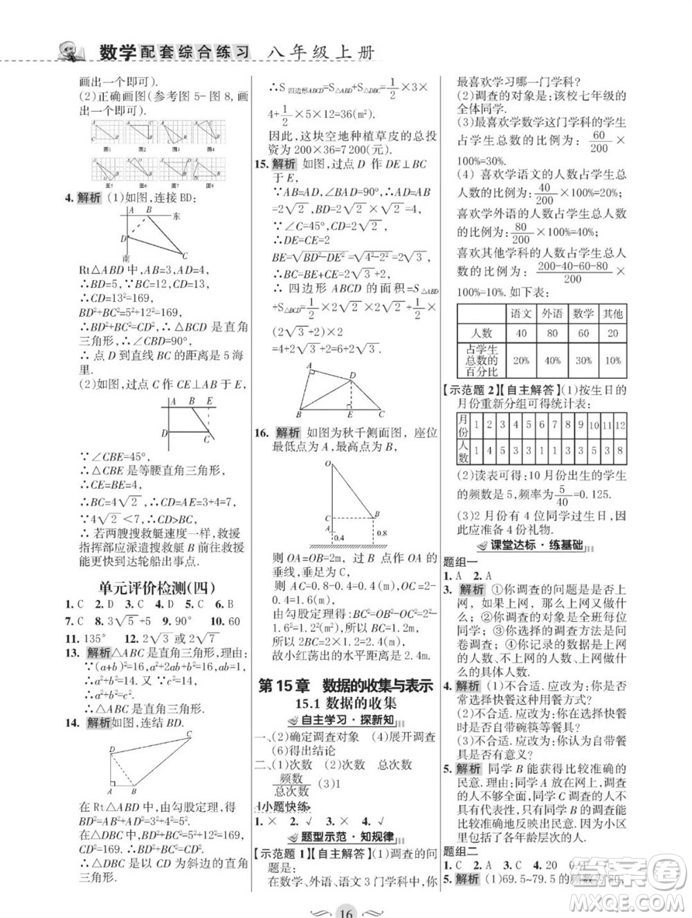 甘肅文化出版社2023年秋配套綜合練習(xí)八年級數(shù)學(xué)上冊華師大版參考答案