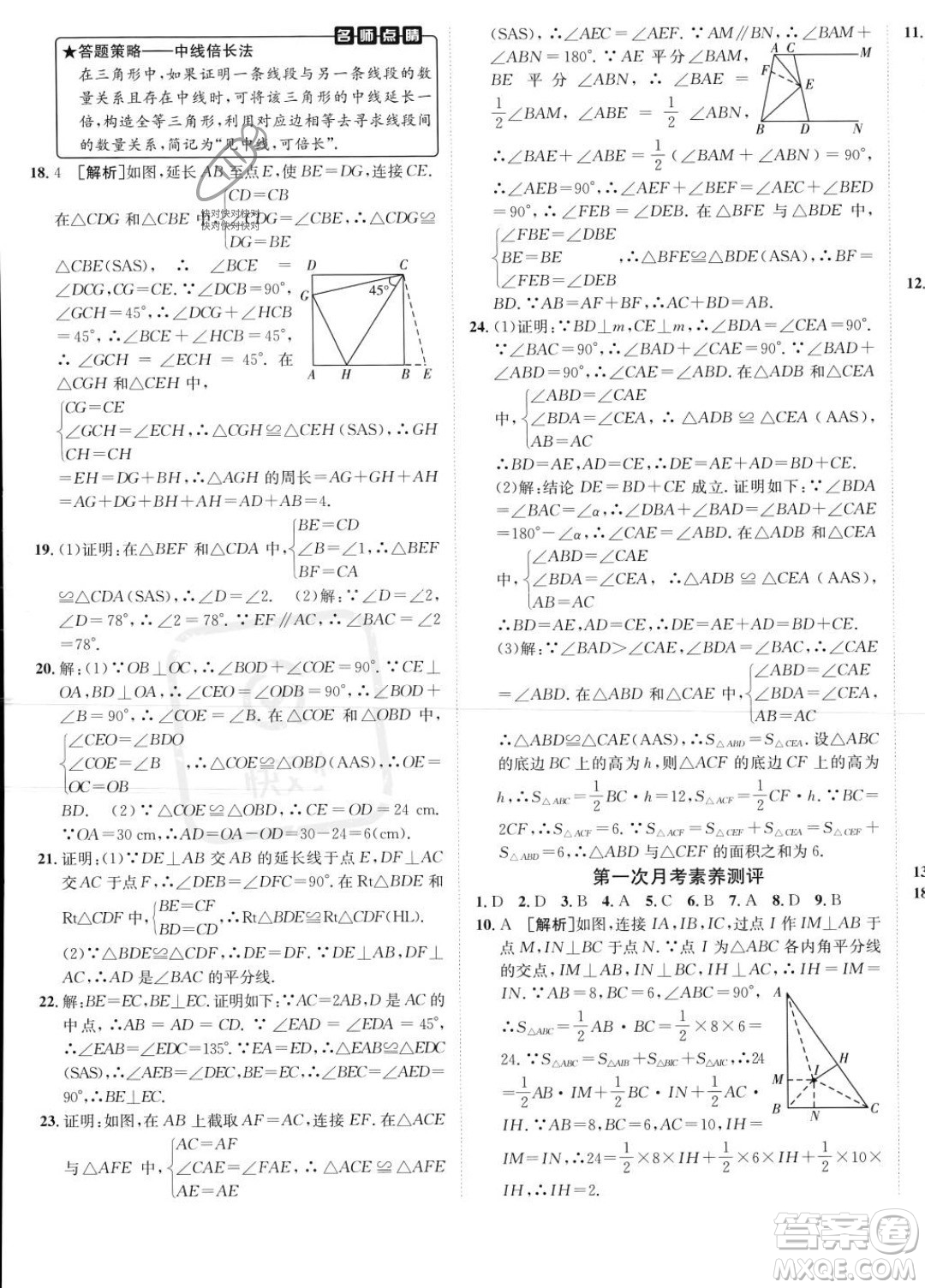 新疆青少年出版社2024年海淀單元測試AB卷八年級上冊數(shù)學(xué)人教版答案