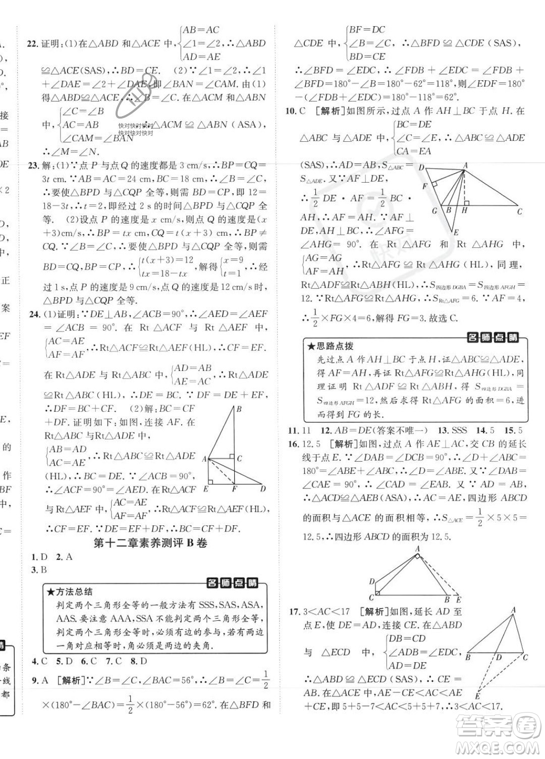 新疆青少年出版社2024年海淀單元測試AB卷八年級上冊數(shù)學(xué)人教版答案