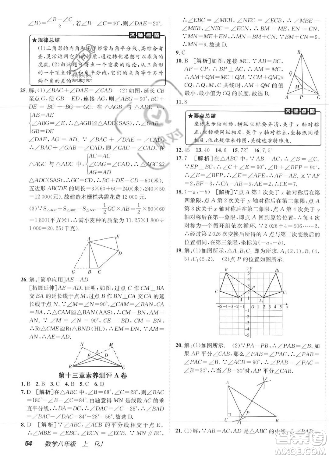 新疆青少年出版社2024年海淀單元測試AB卷八年級上冊數(shù)學(xué)人教版答案