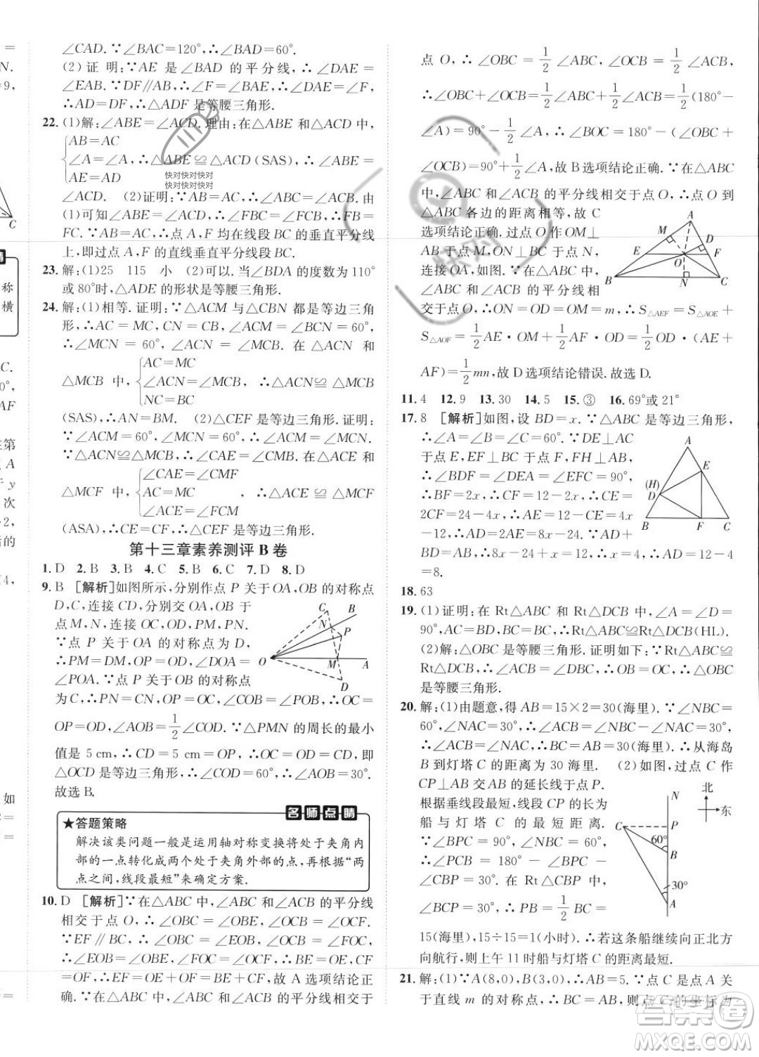 新疆青少年出版社2024年海淀單元測試AB卷八年級上冊數(shù)學(xué)人教版答案
