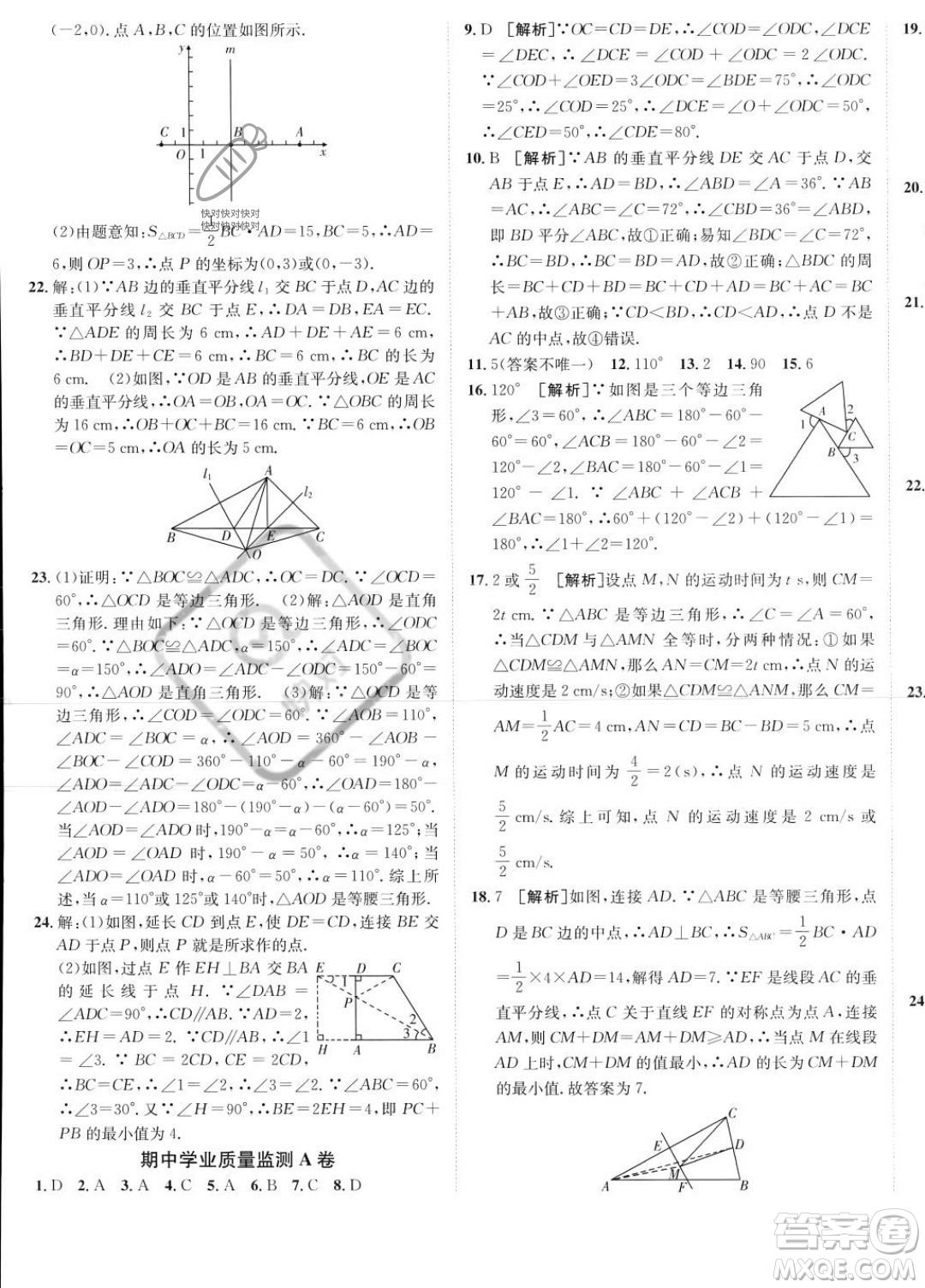 新疆青少年出版社2024年海淀單元測試AB卷八年級上冊數(shù)學(xué)人教版答案