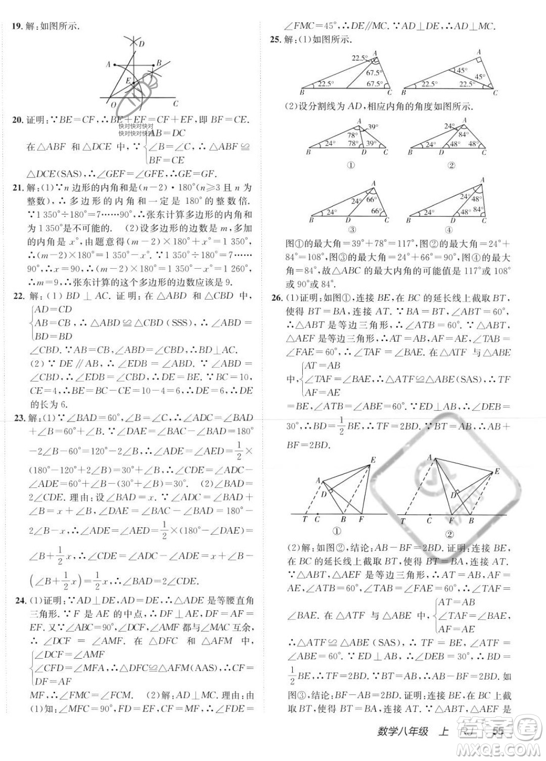 新疆青少年出版社2024年海淀單元測試AB卷八年級上冊數(shù)學(xué)人教版答案