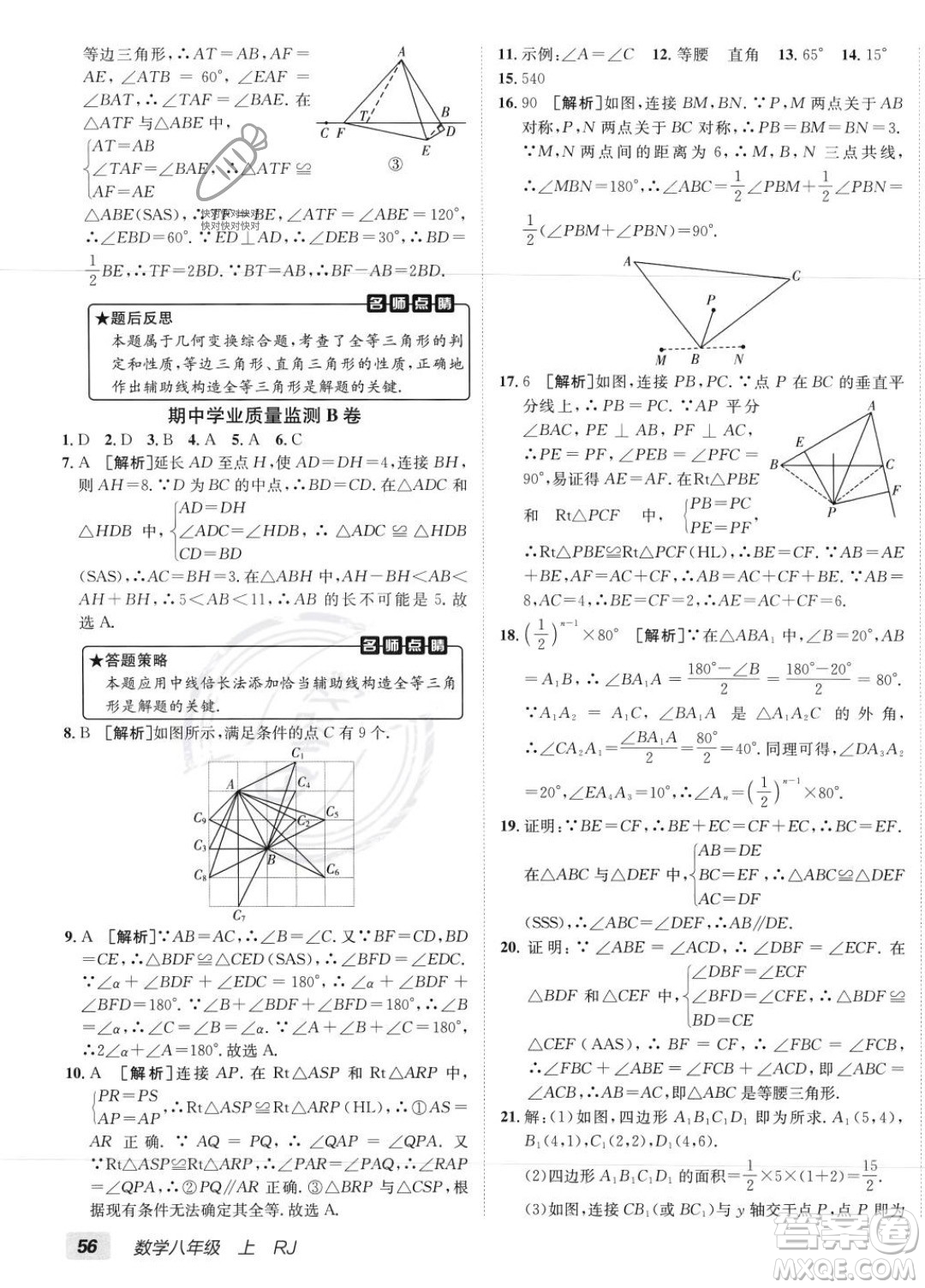 新疆青少年出版社2024年海淀單元測試AB卷八年級上冊數(shù)學(xué)人教版答案