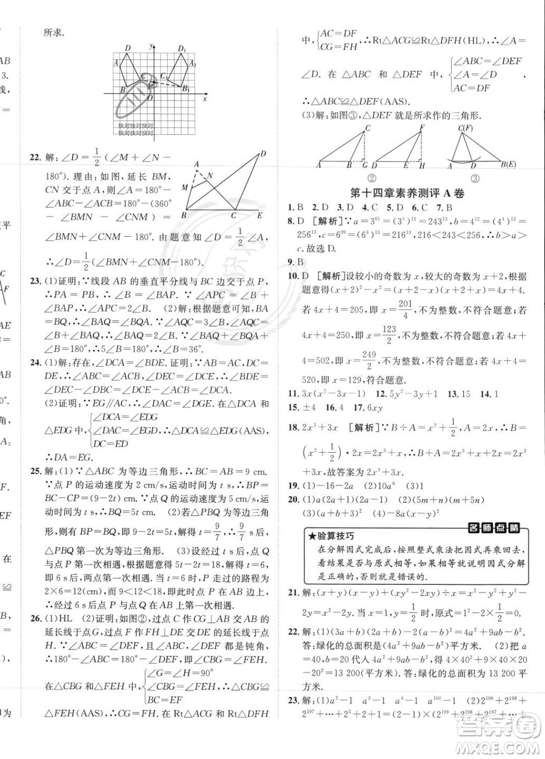 新疆青少年出版社2024年海淀單元測試AB卷八年級上冊數(shù)學(xué)人教版答案