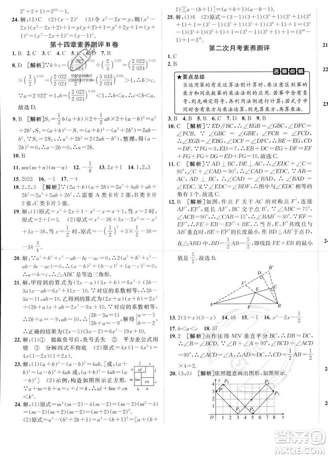 新疆青少年出版社2024年海淀單元測試AB卷八年級上冊數(shù)學(xué)人教版答案