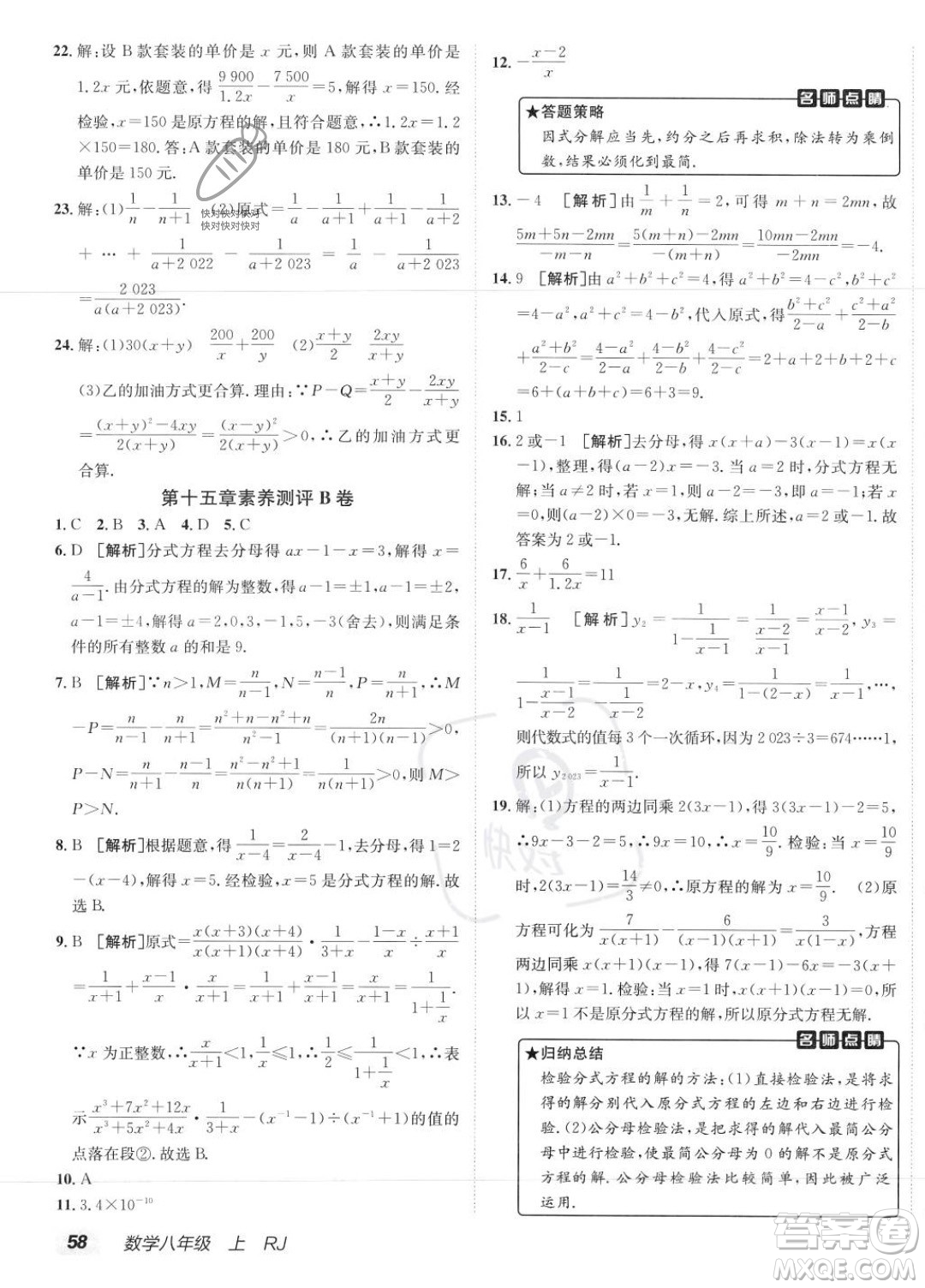 新疆青少年出版社2024年海淀單元測試AB卷八年級上冊數(shù)學(xué)人教版答案