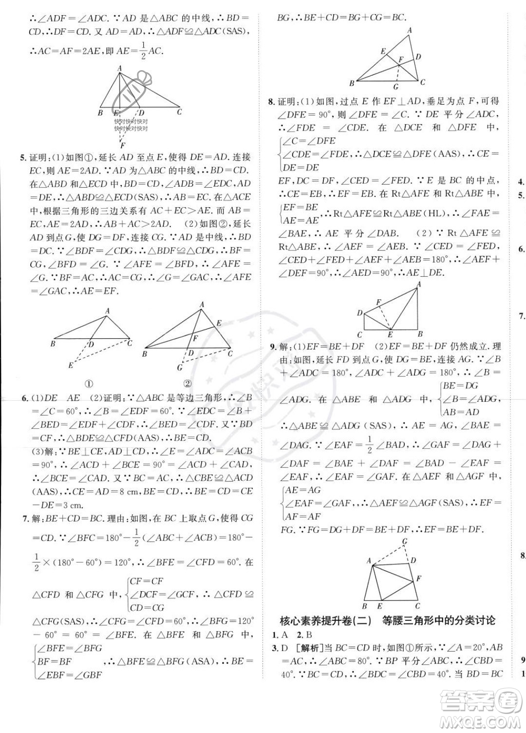 新疆青少年出版社2024年海淀單元測試AB卷八年級上冊數(shù)學(xué)人教版答案