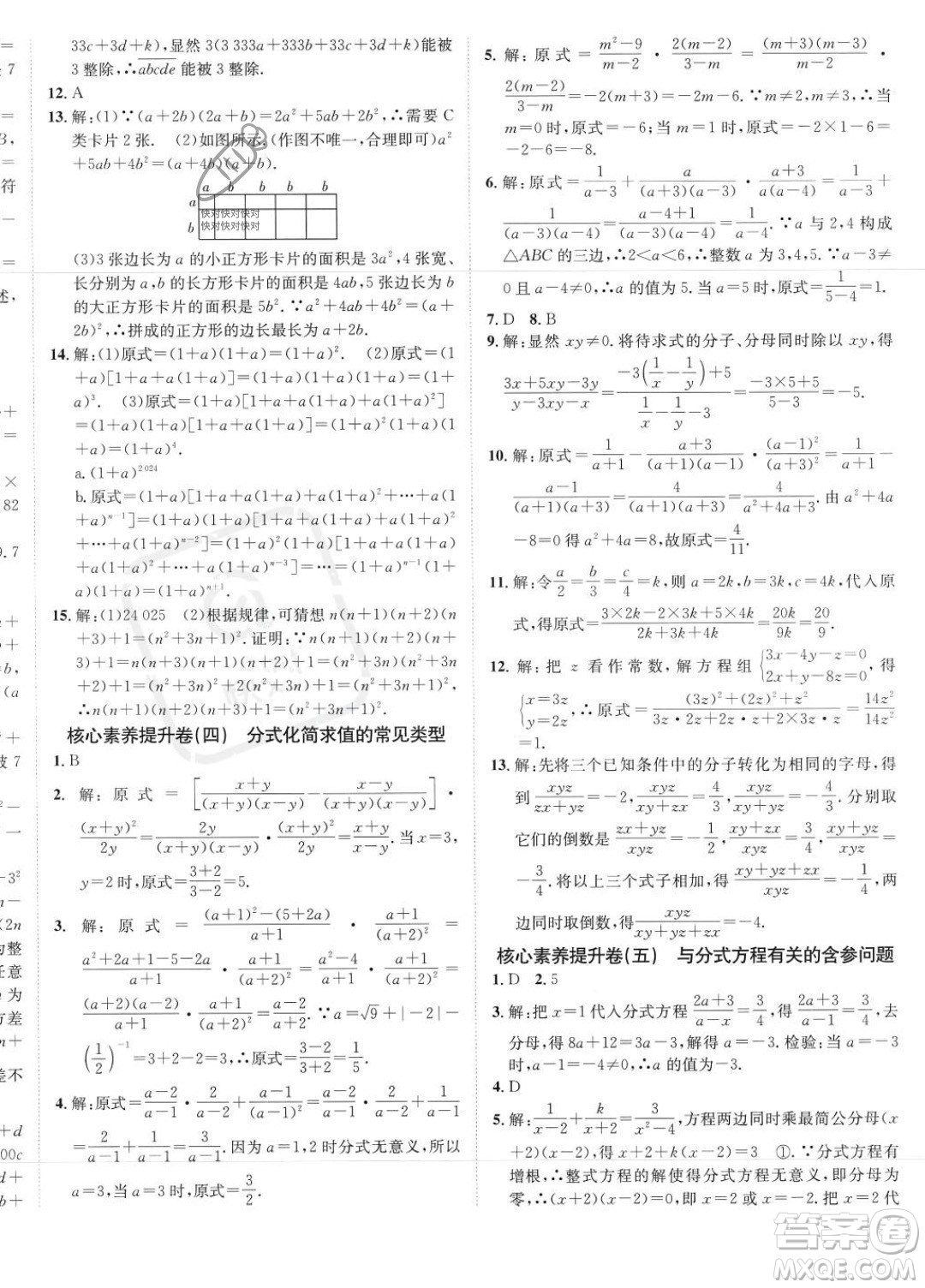 新疆青少年出版社2024年海淀單元測試AB卷八年級上冊數(shù)學(xué)人教版答案