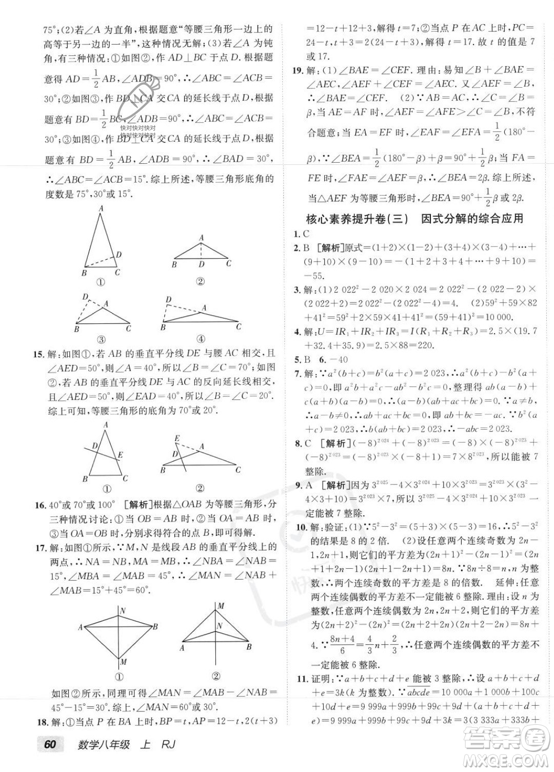 新疆青少年出版社2024年海淀單元測試AB卷八年級上冊數(shù)學(xué)人教版答案