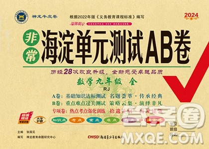 新疆青少年出版社2024年秋海淀單元測試AB卷九年級全一冊數(shù)學人教版答案