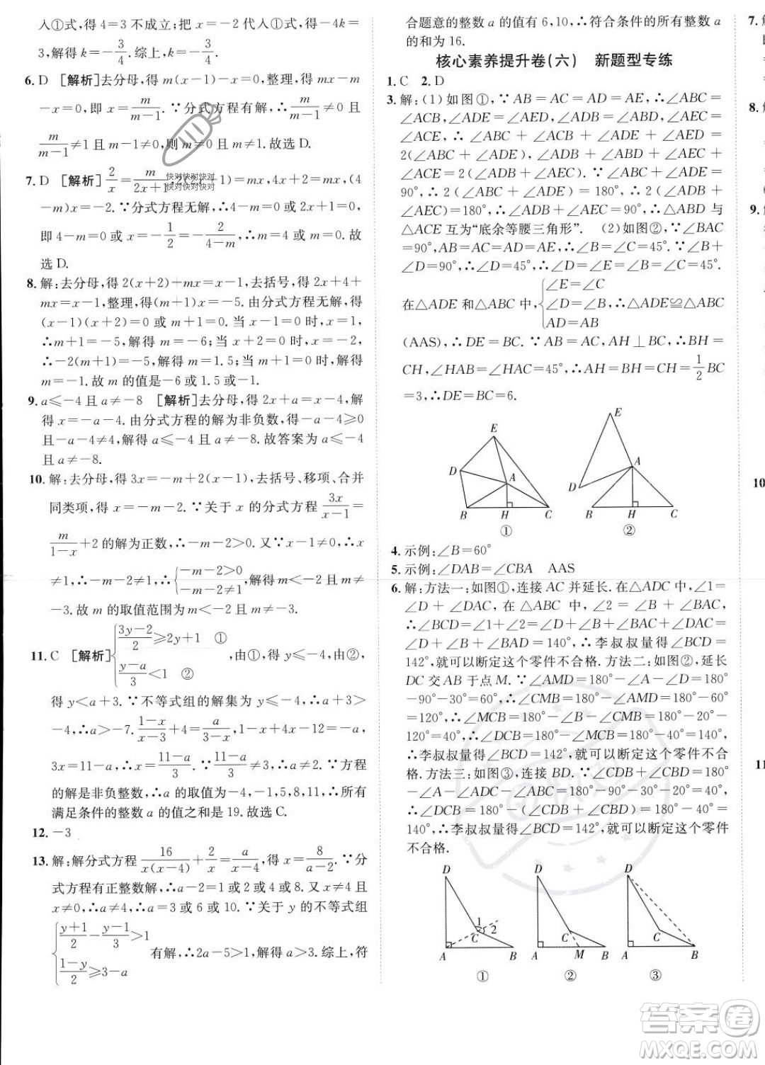 新疆青少年出版社2024年海淀單元測試AB卷八年級上冊數(shù)學(xué)人教版答案