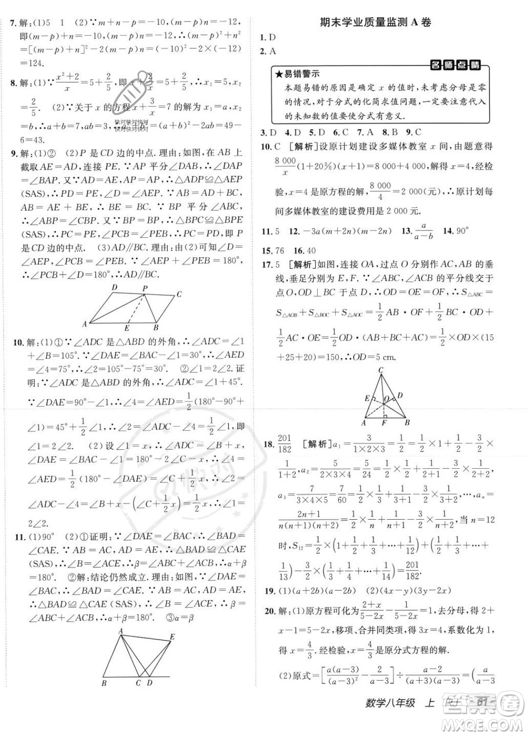 新疆青少年出版社2024年海淀單元測試AB卷八年級上冊數(shù)學(xué)人教版答案