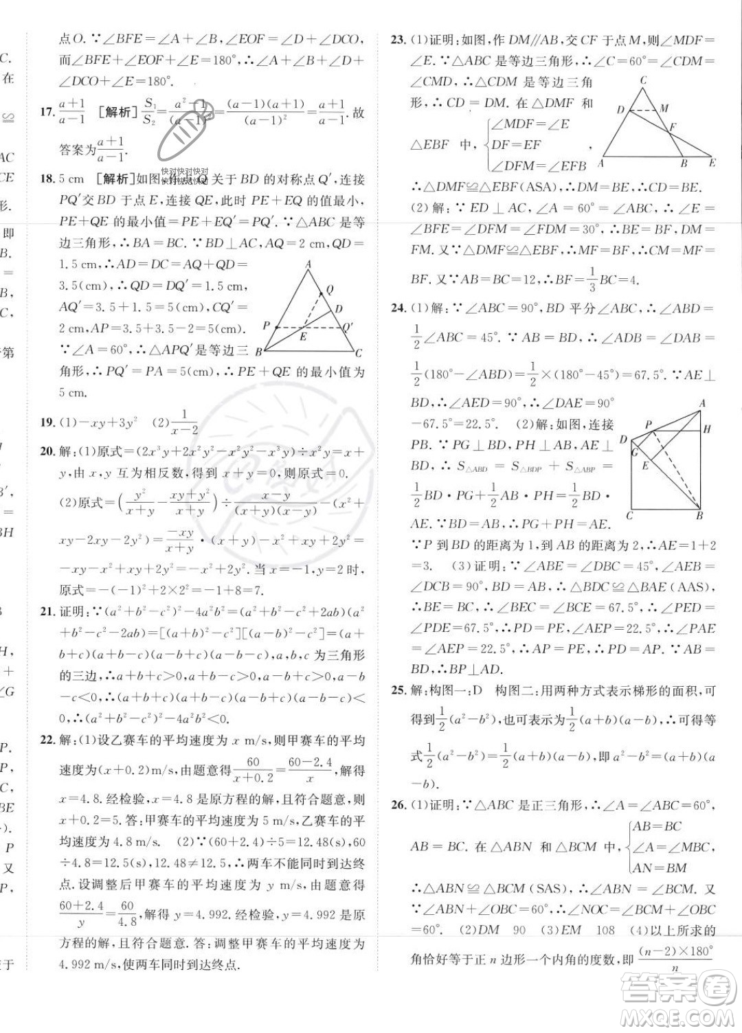 新疆青少年出版社2024年海淀單元測試AB卷八年級上冊數(shù)學(xué)人教版答案