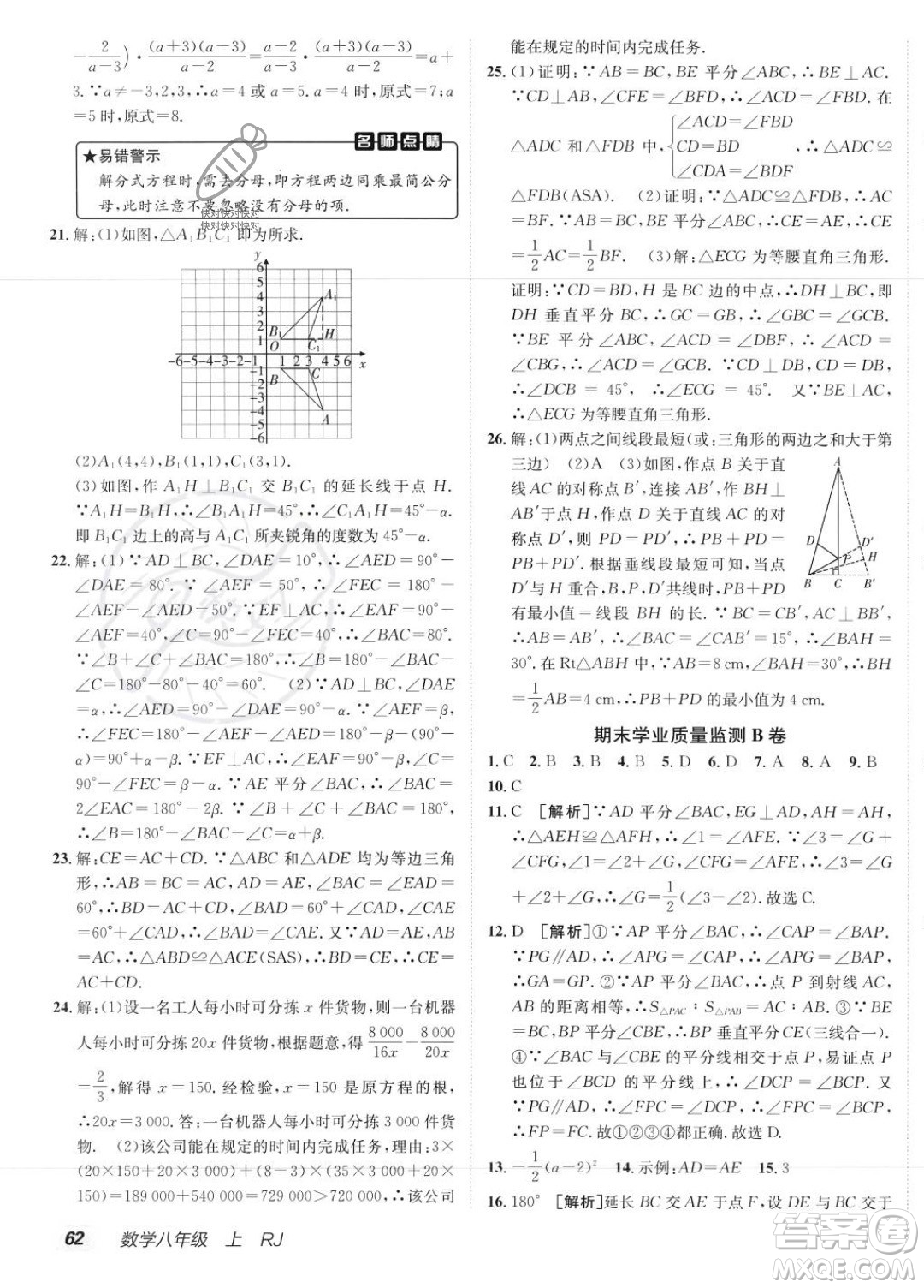 新疆青少年出版社2024年海淀單元測試AB卷八年級上冊數(shù)學(xué)人教版答案