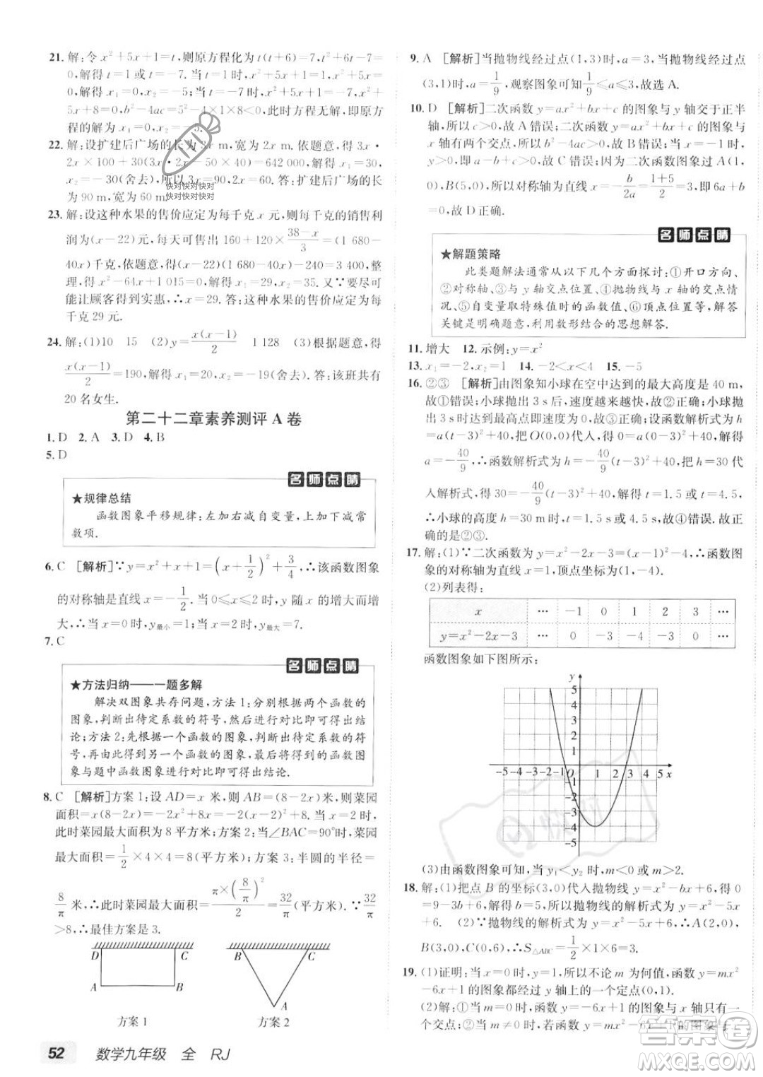 新疆青少年出版社2024年秋海淀單元測試AB卷九年級全一冊數(shù)學人教版答案