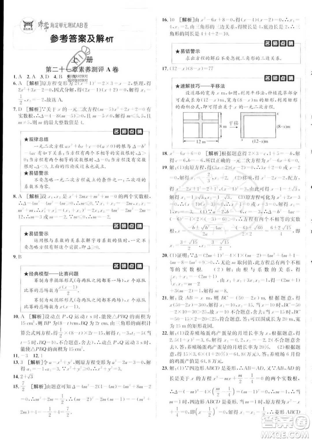 新疆青少年出版社2024年秋海淀單元測試AB卷九年級全一冊數(shù)學人教版答案