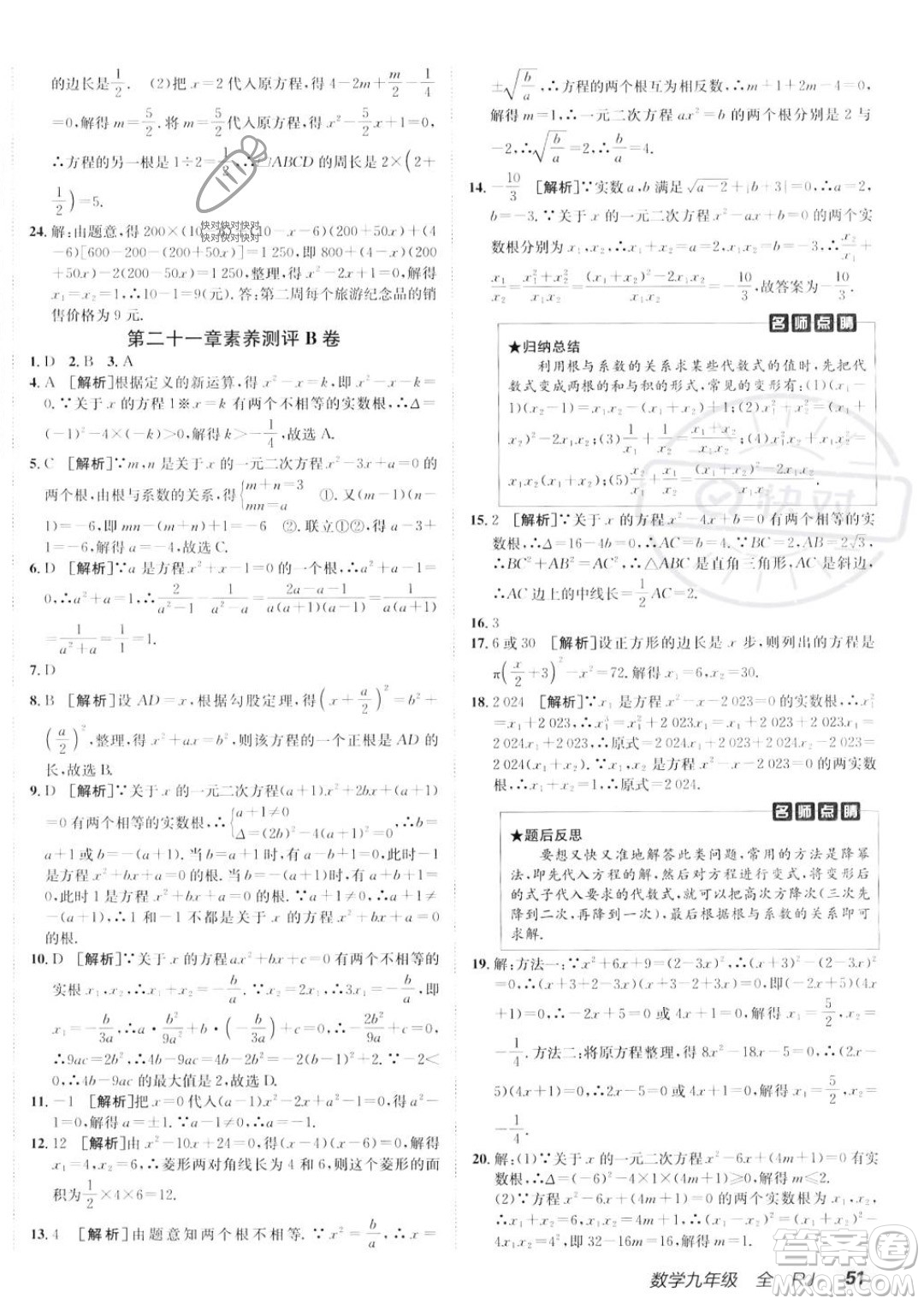 新疆青少年出版社2024年秋海淀單元測試AB卷九年級全一冊數(shù)學人教版答案