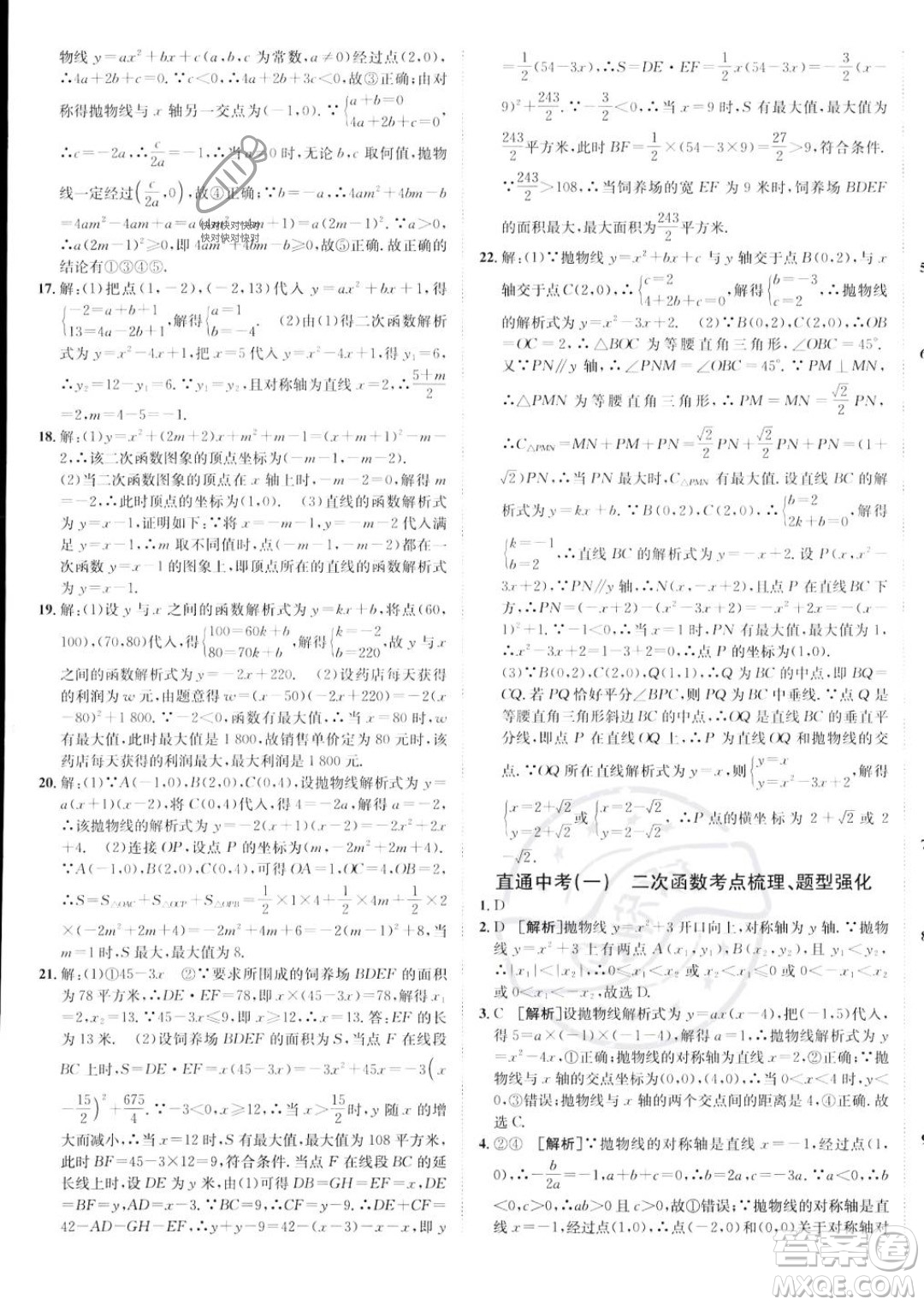 新疆青少年出版社2024年秋海淀單元測試AB卷九年級全一冊數(shù)學人教版答案