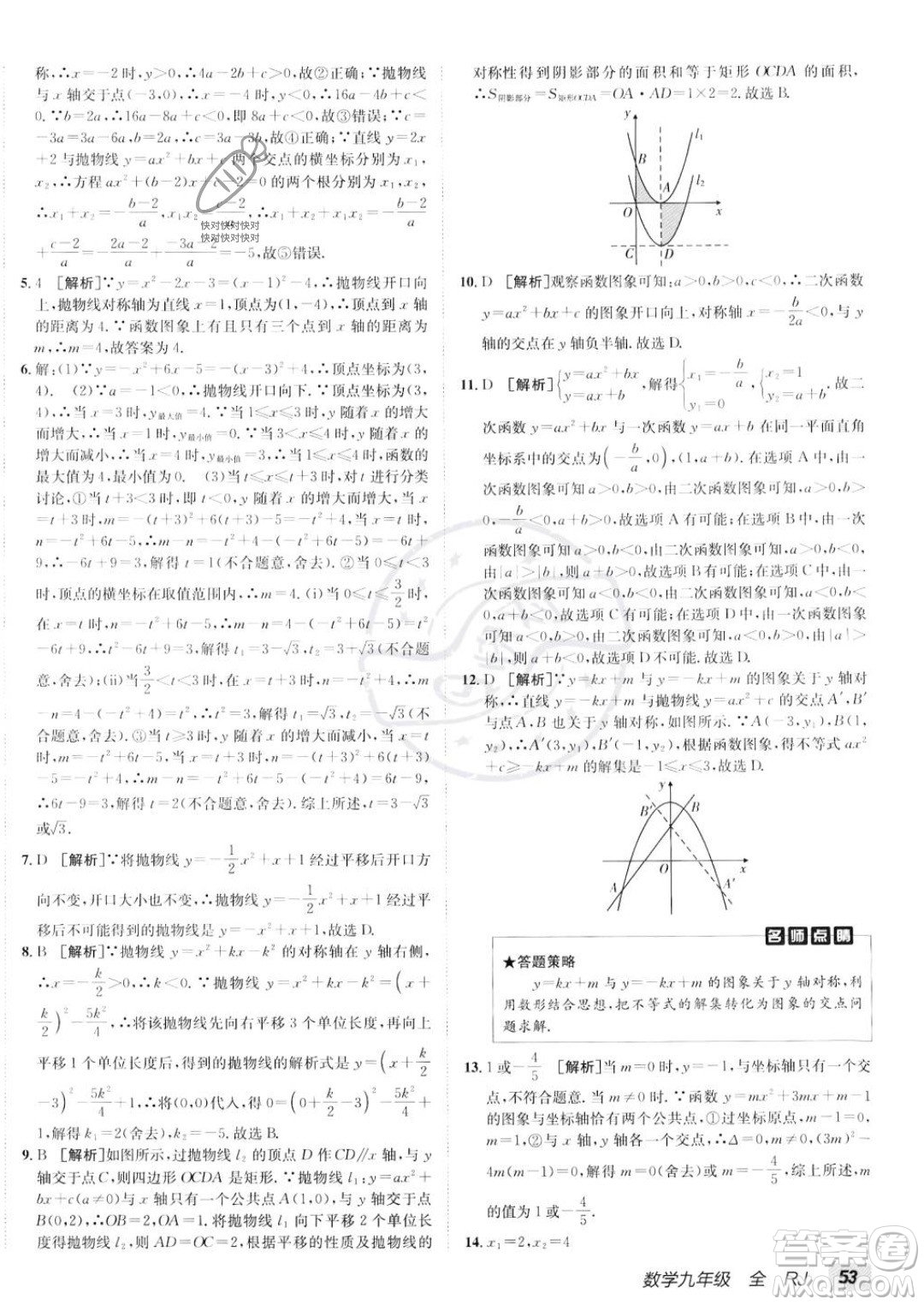 新疆青少年出版社2024年秋海淀單元測試AB卷九年級全一冊數(shù)學人教版答案