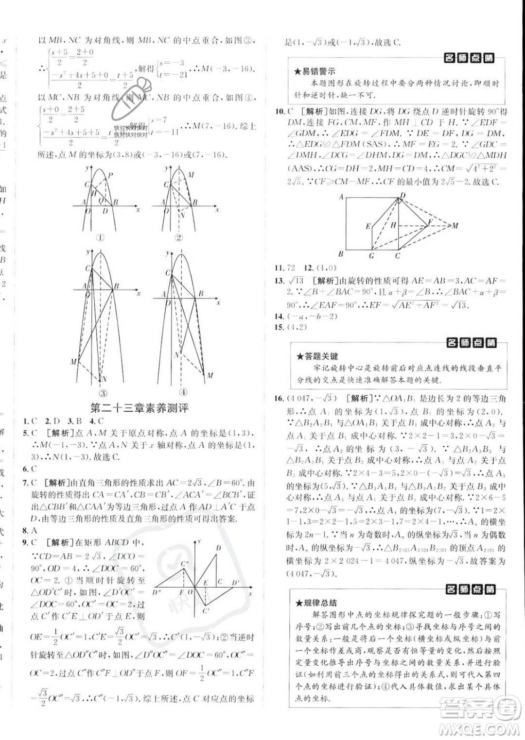 新疆青少年出版社2024年秋海淀單元測試AB卷九年級全一冊數(shù)學人教版答案