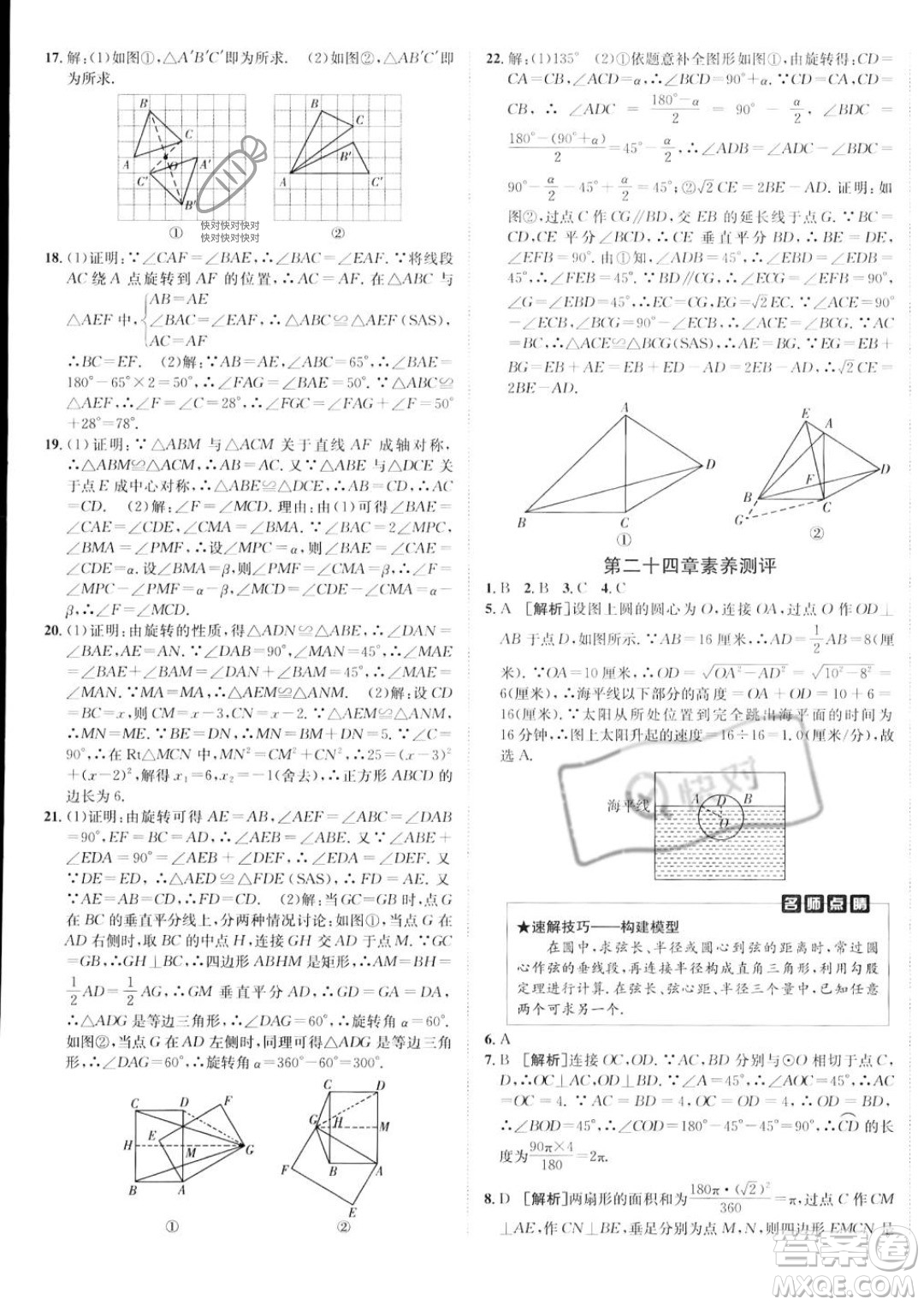 新疆青少年出版社2024年秋海淀單元測試AB卷九年級全一冊數(shù)學人教版答案