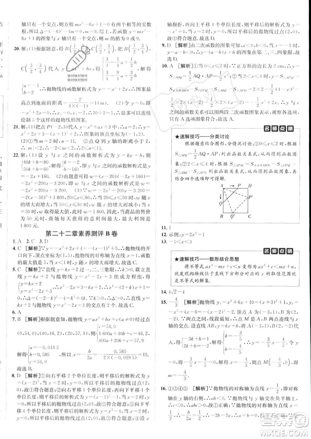 新疆青少年出版社2024年秋海淀單元測試AB卷九年級全一冊數(shù)學人教版答案