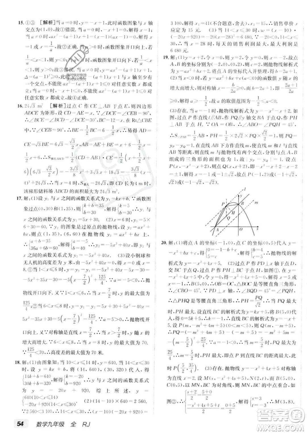 新疆青少年出版社2024年秋海淀單元測試AB卷九年級全一冊數(shù)學人教版答案