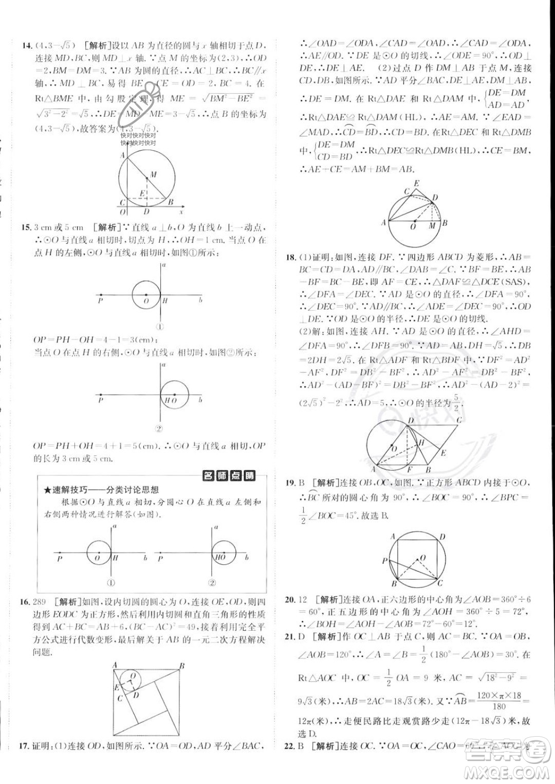 新疆青少年出版社2024年秋海淀單元測試AB卷九年級全一冊數(shù)學人教版答案