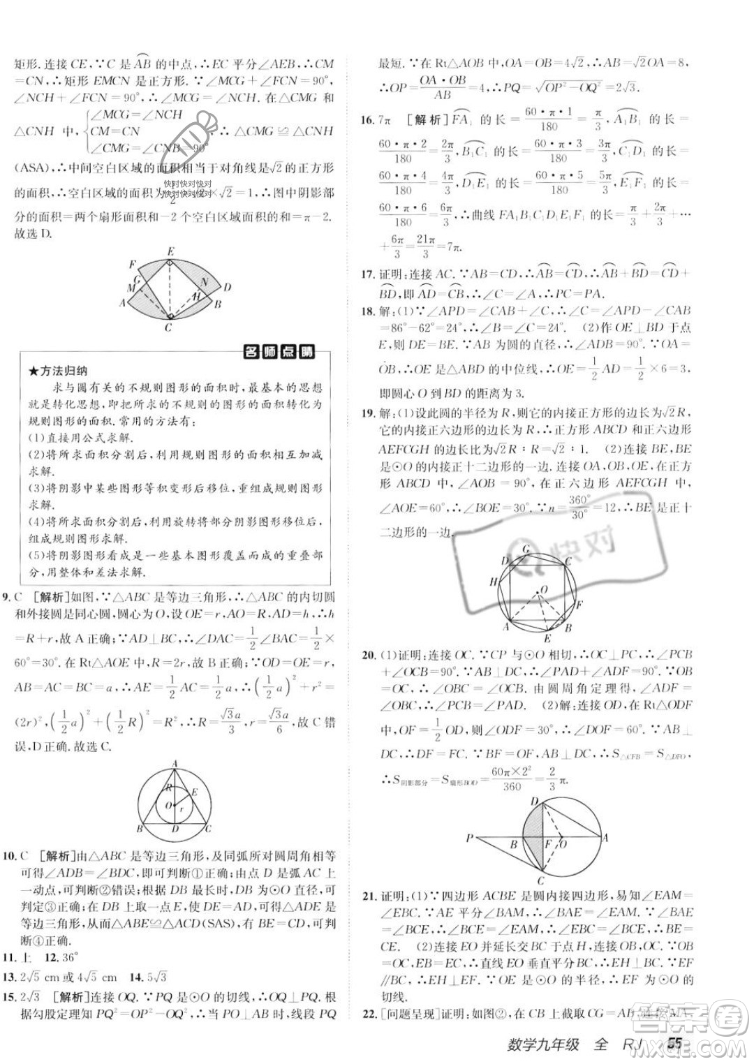 新疆青少年出版社2024年秋海淀單元測試AB卷九年級全一冊數(shù)學人教版答案