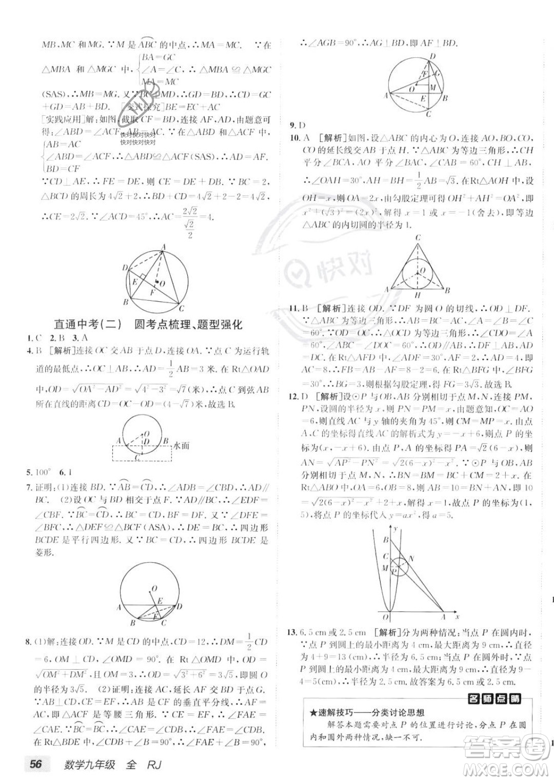 新疆青少年出版社2024年秋海淀單元測試AB卷九年級全一冊數(shù)學人教版答案
